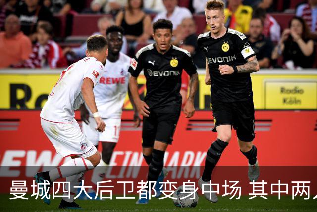 曼城四大后卫都变身中场 其中两人获全场最高评分